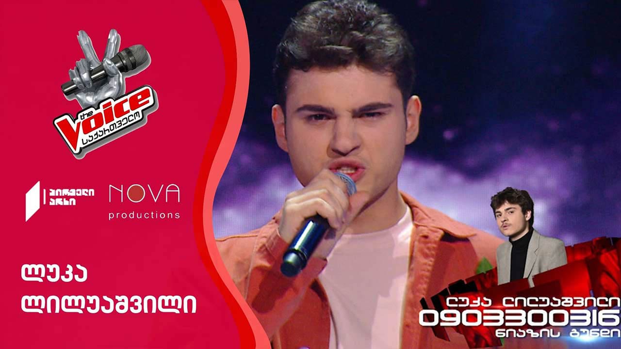ლუკა ლილუაშვილი | Luka Liluashvili - სიყვარულის დროა