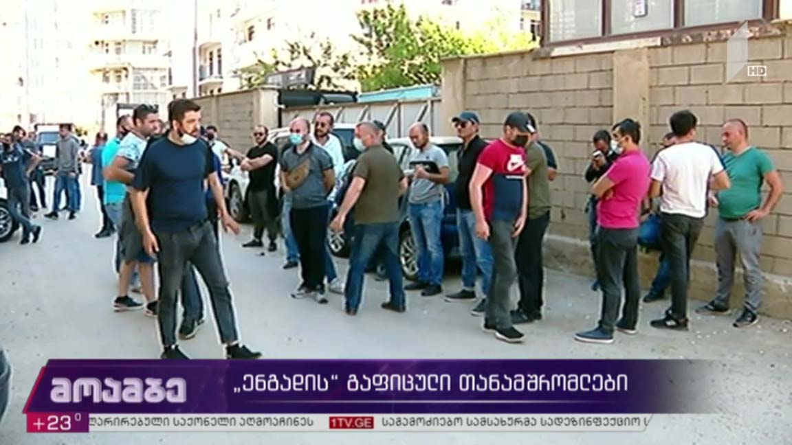 „ენგადის“ გაფიცული თანამშრომლები