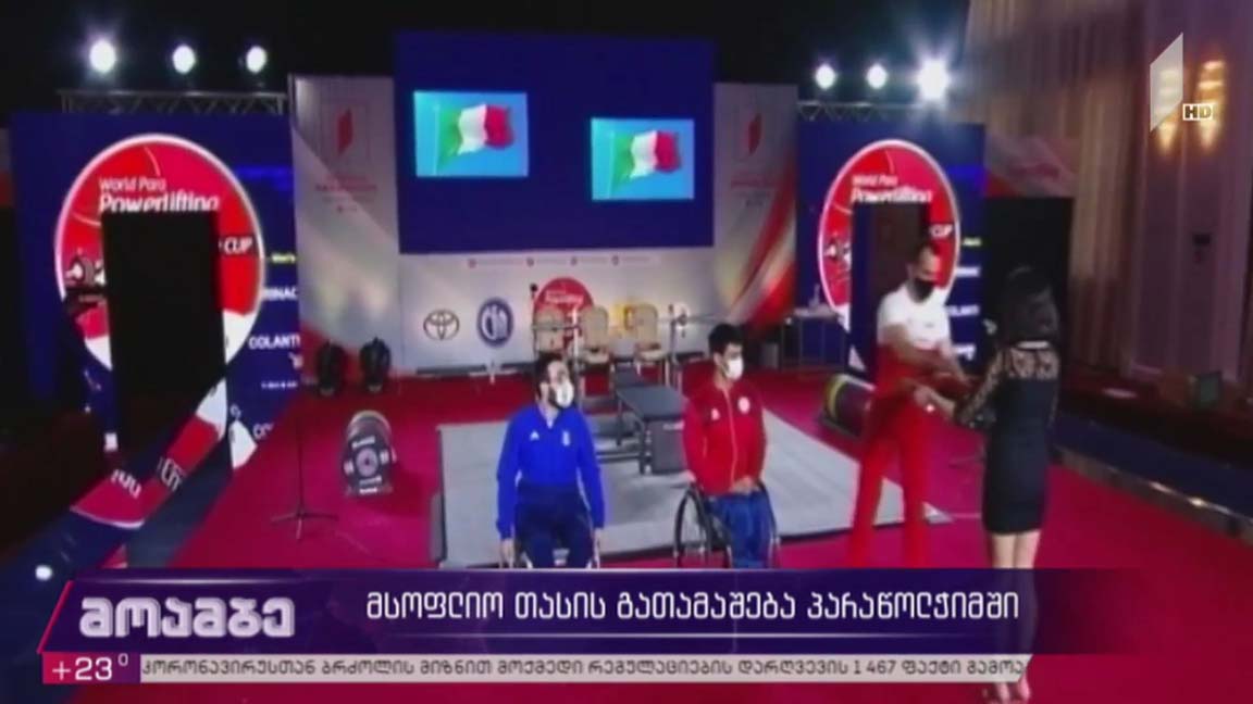 მსოფლიო თასის გათამაშება პარა-წოლჭიმში