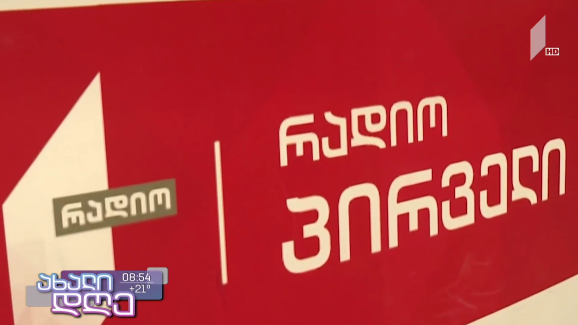 საქართველოს რადიო 96 წლისაა