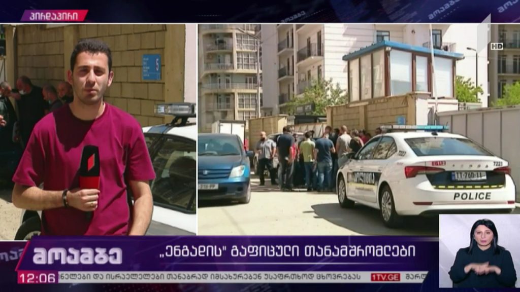 „ენგადის“ გაფიცული თანამშრომლები