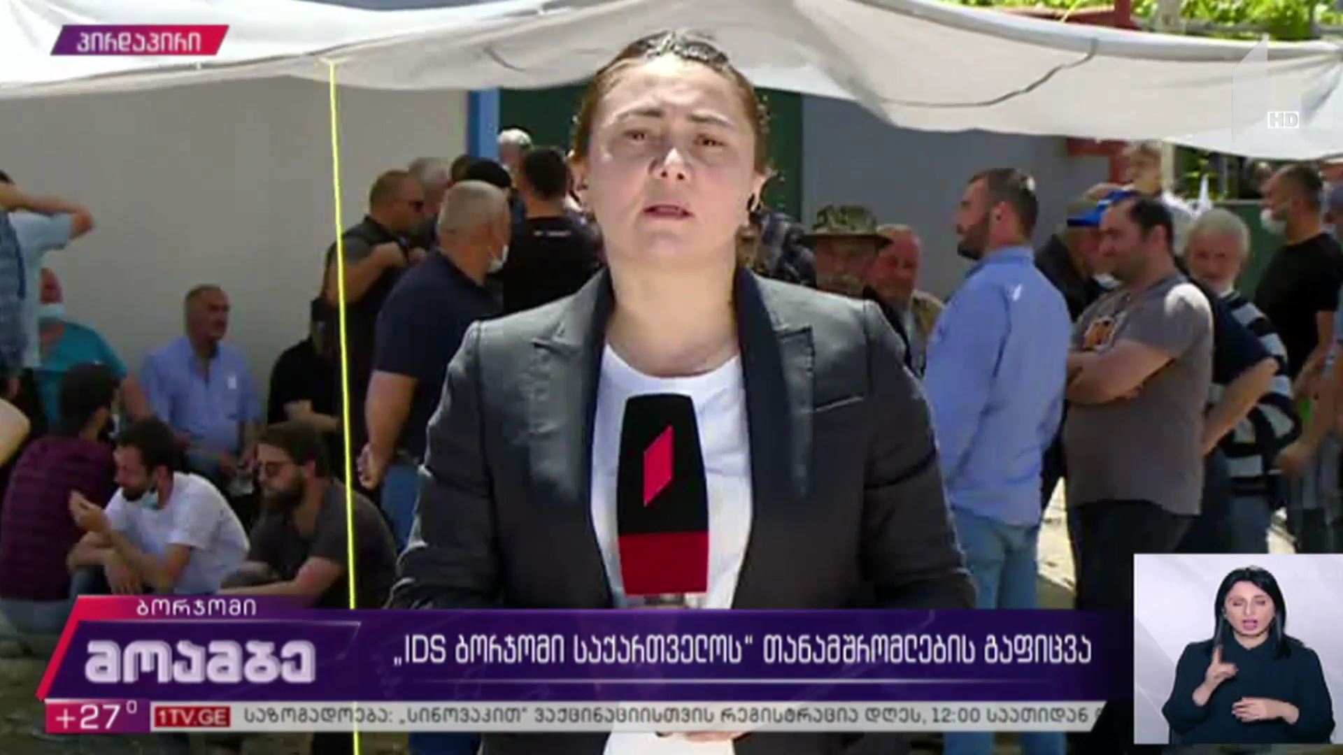 „IDS ბორჯომი საქართველოს“ თანამშრომლების გაფიცვა