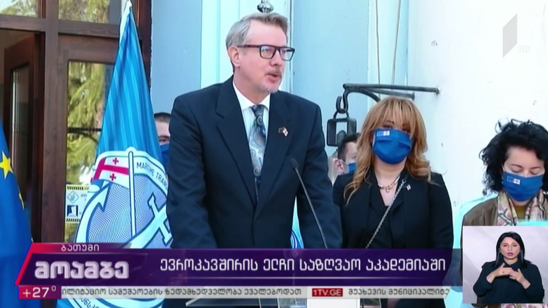 ევროკავშირის ელჩი საზღვაო აკადემიაში