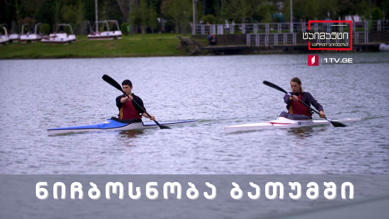 #ამბავირეგიონიდან ნიჩბოსნობა ბათუმში #ტაიმაუტი