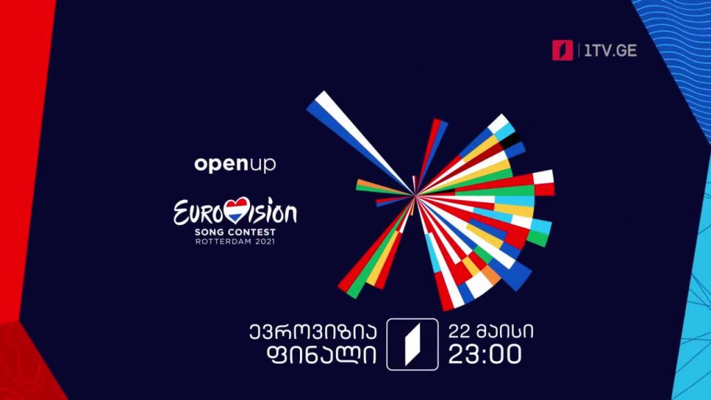 2021 წლის ევროვიზიის სიმღერის კონკურსის ფინალი – 22 მაისი, 23:00, პირდაპირი ტრანსლაცია საქართველოს პირველ არხზე