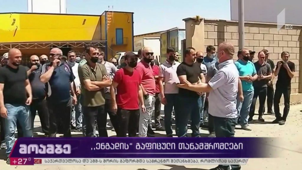 „ენგადის“ გაფიცული თანამშრომლები