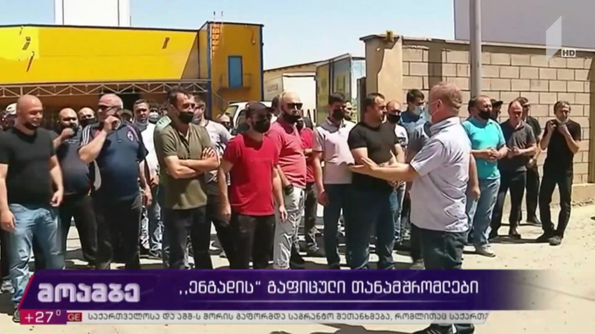 „ენგადის“ გაფიცული თანამშრომლები