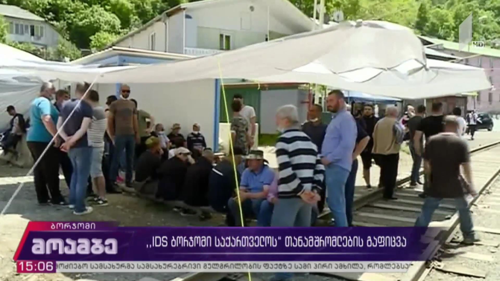 „IDS ბორჯომი საქართველოს“ თანამშრომლების გაფიცვა