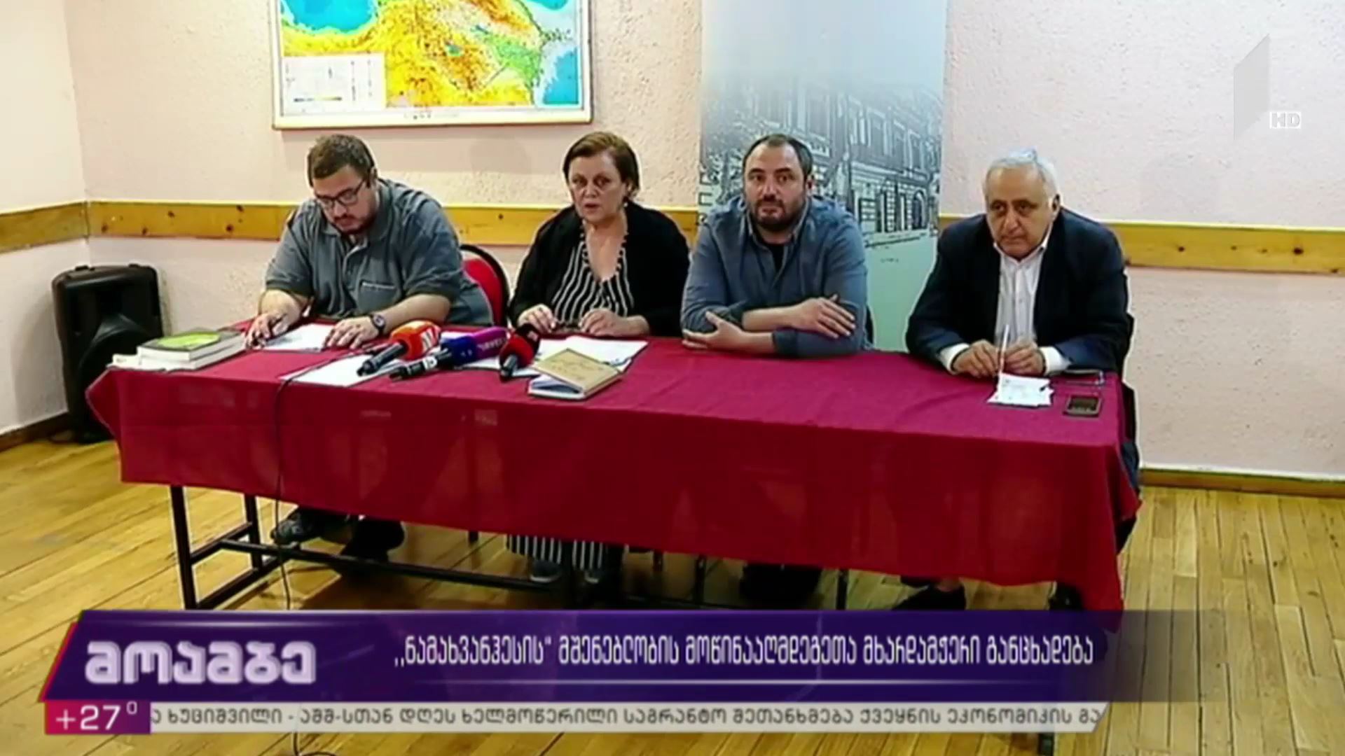 „ნამახვანჰესის“ მშენებლობის მოწინააღმდეგეთა მხარდამჭერი განცხადება