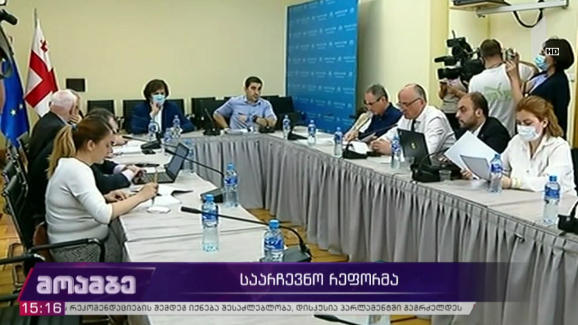 საარჩევნო რეფორმა
