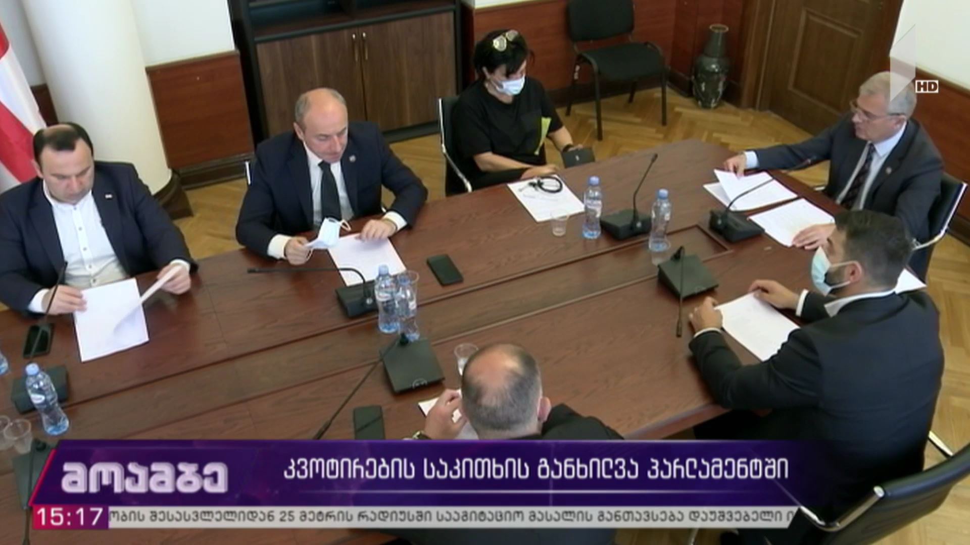 კვოტირების საკითხის განხილვა პარლამენტში
