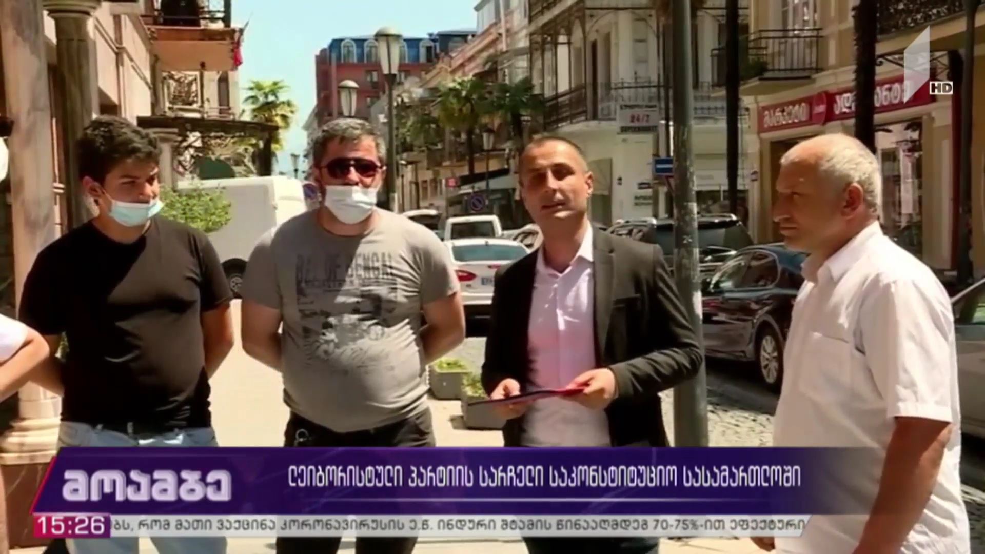 „ლეიბორისტული პარტიის“ სარჩელი საკონსტიტუციო სასამართლოში
