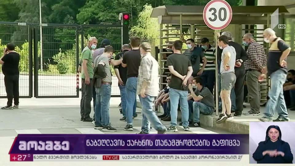 „ნაბეღლავის“ ქარხნის თანამშრომლების გაფიცვა