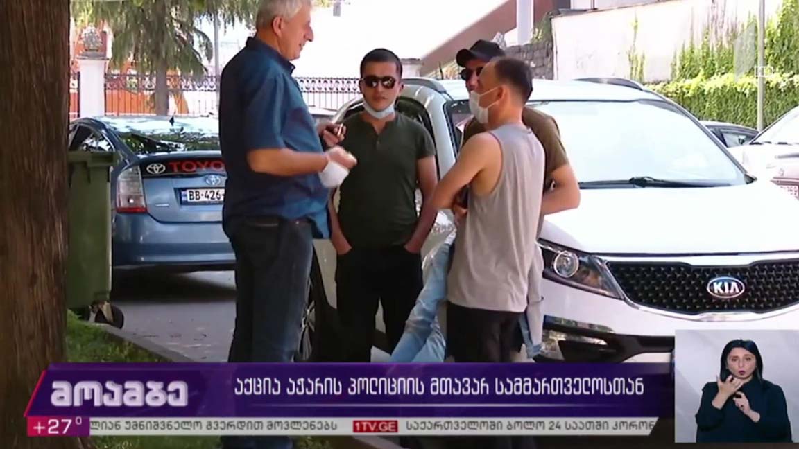 აქცია ბათუმში 
