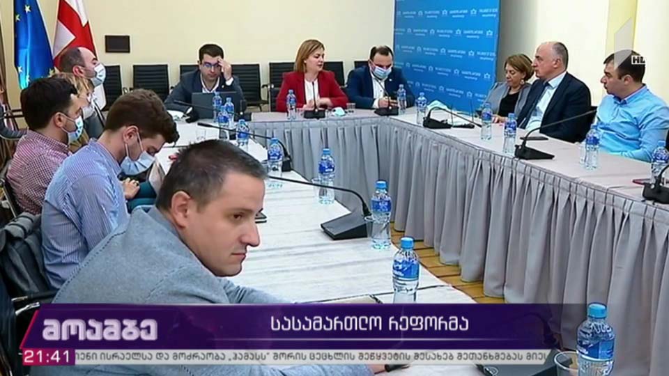 სასამართლო რეფორმა