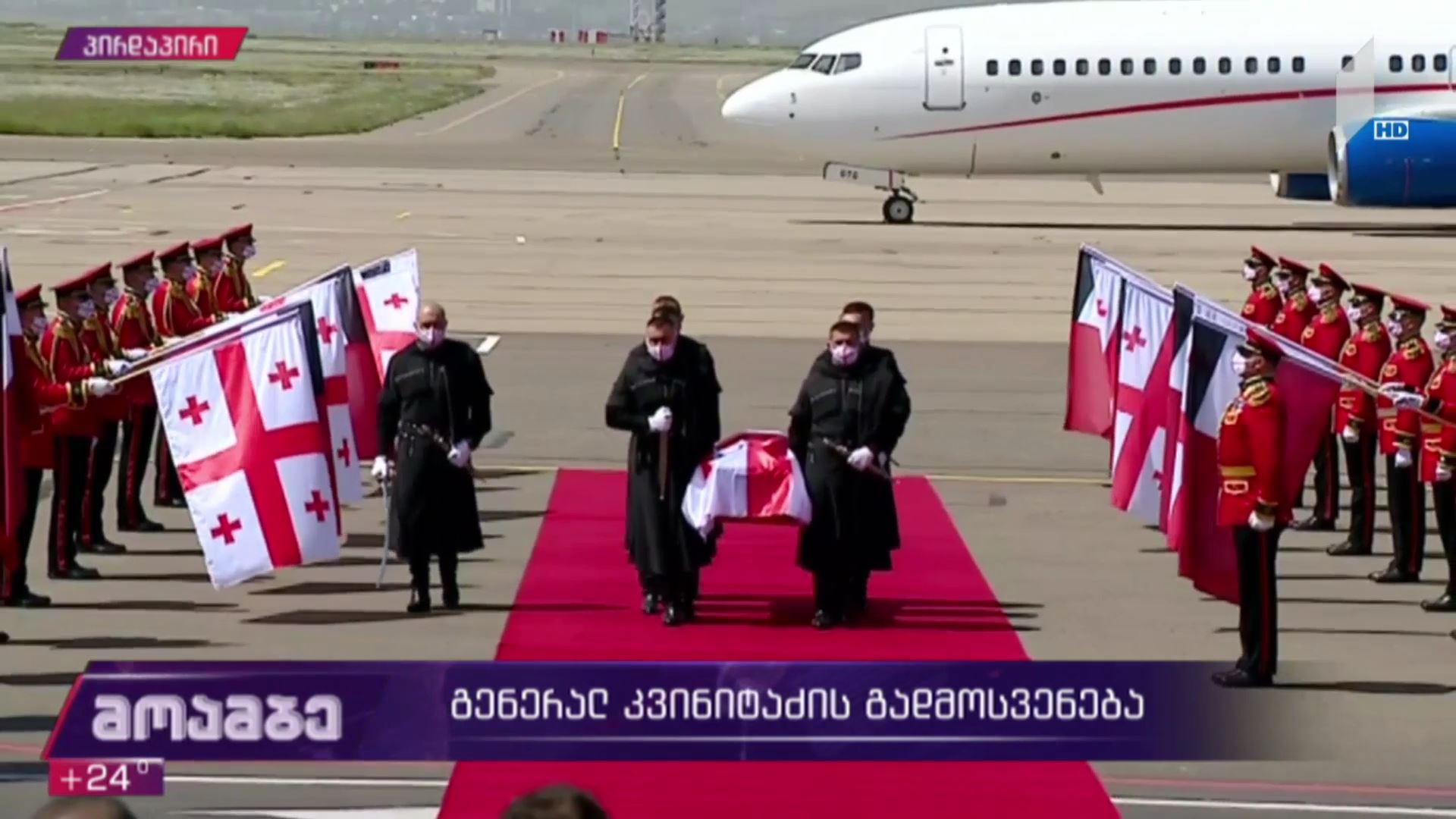 გენერალ გიორგი კვინიტაძის ნეშტი ჩამოასვენეს