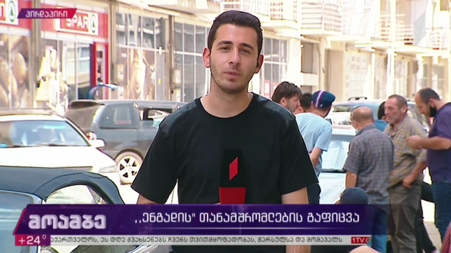 „ენგადის“ თანამშრომლების გაფიცვა