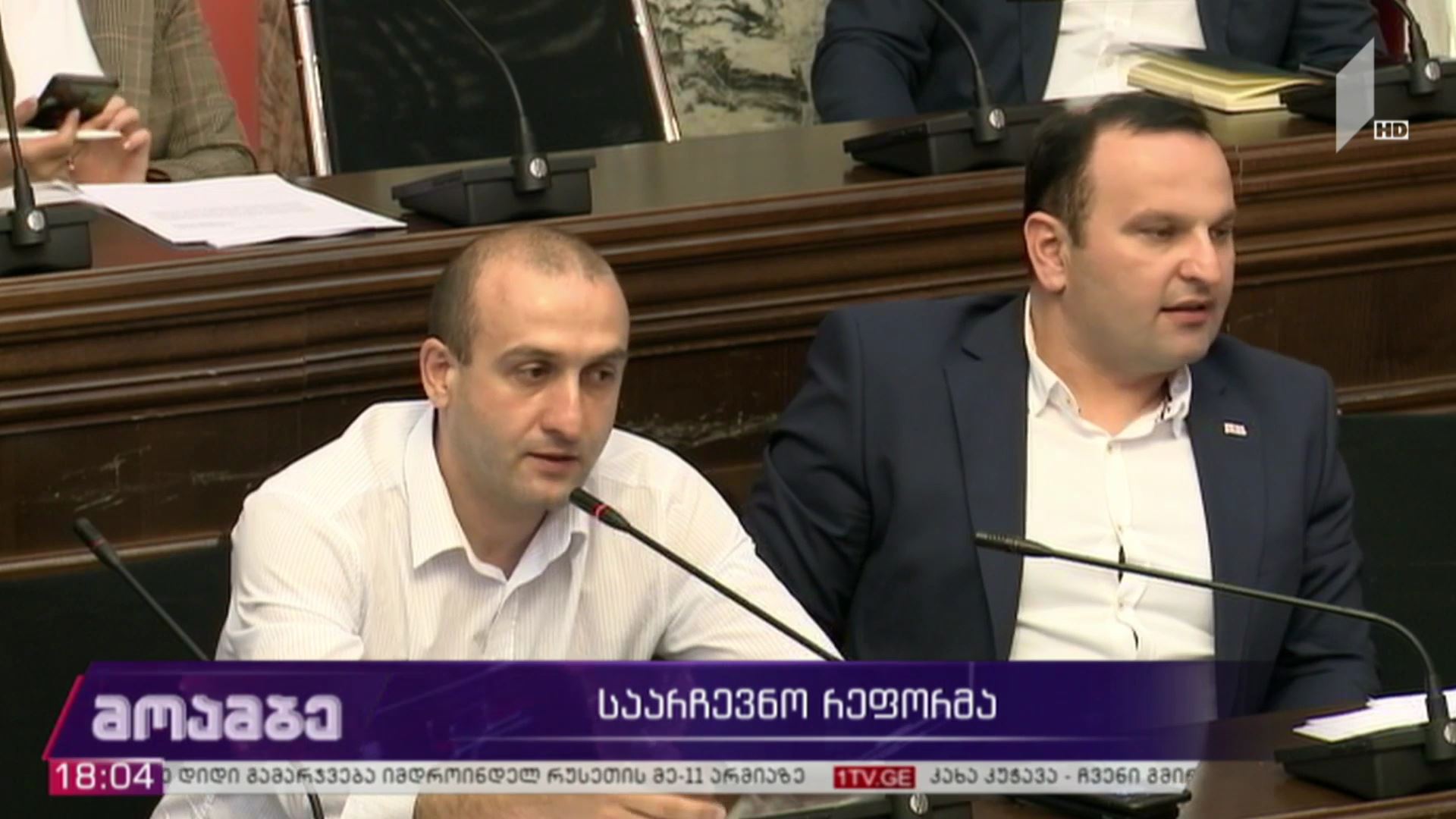 საარჩევნო რეფორმა