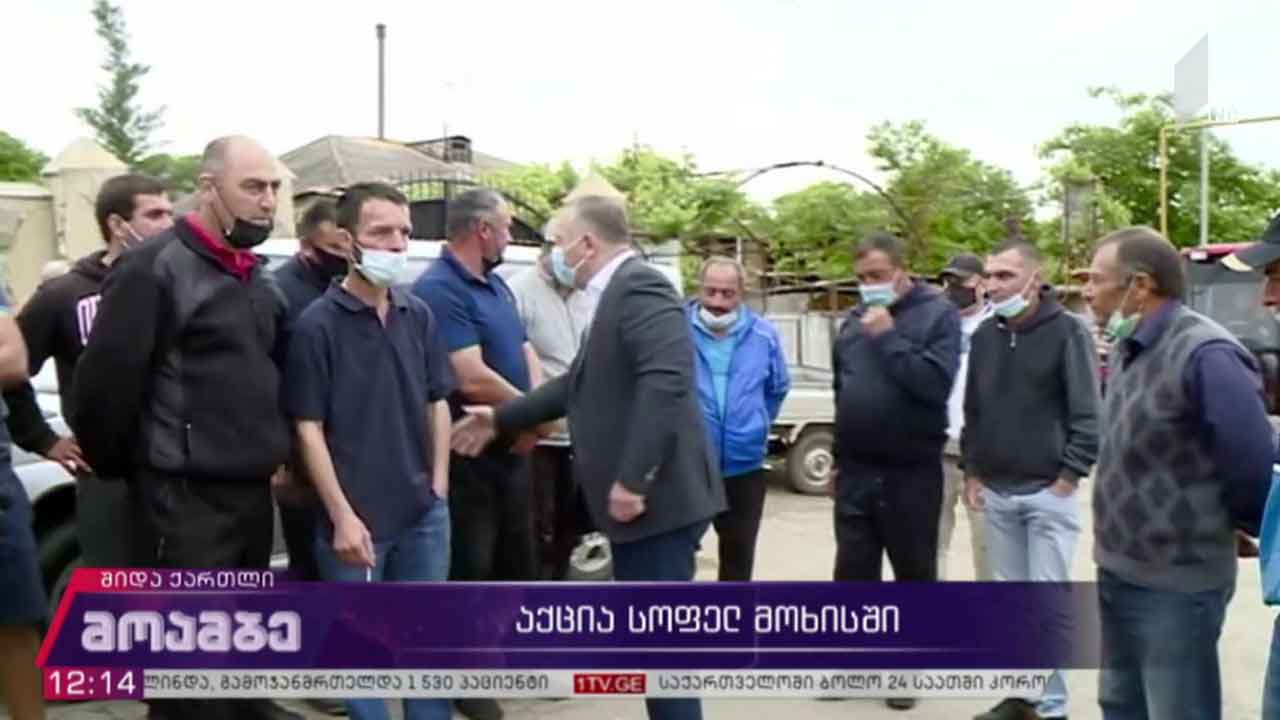 აქცია სოფელ მოხისში