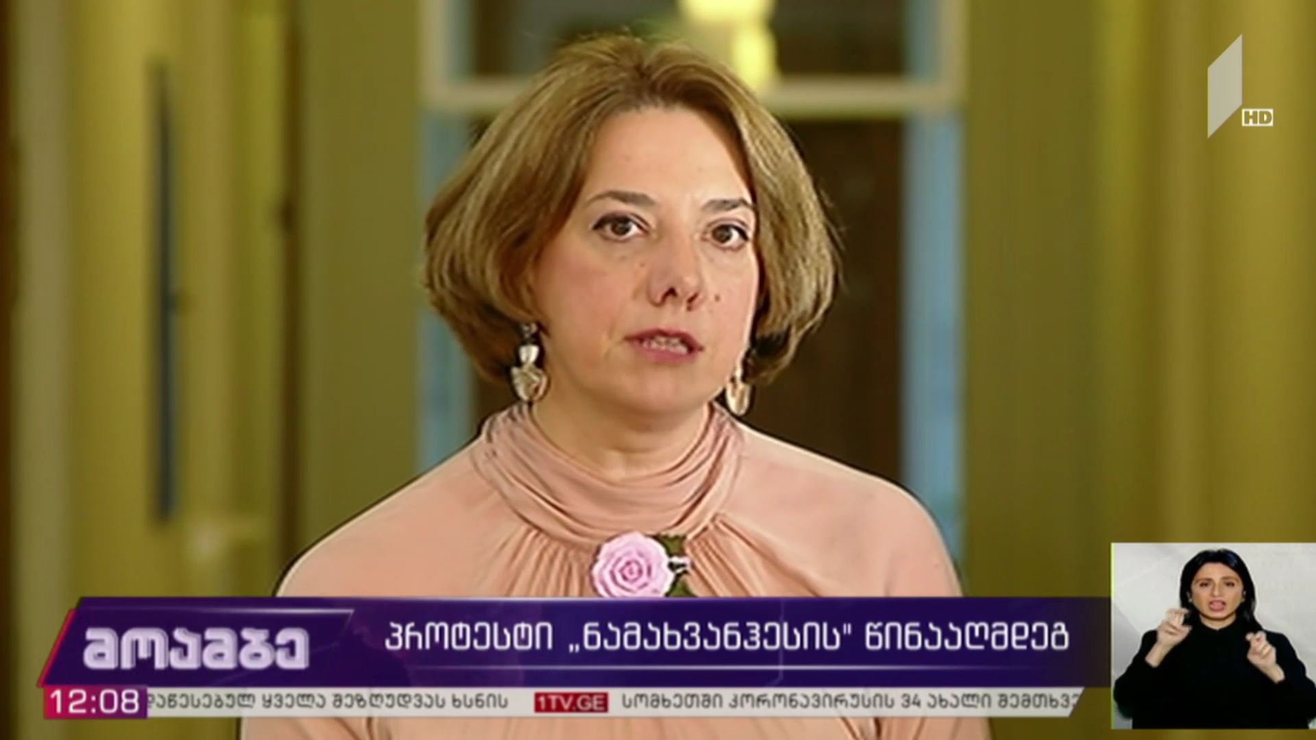 პროტესტი „ნამახვანჰესის“  წინააღმდეგ - განცხადებები პოლიტიკურ სპექტრში