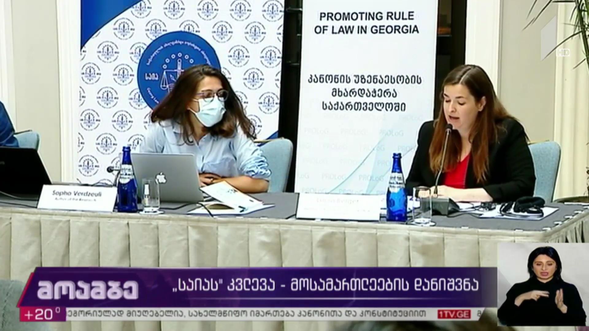 საია-ს კვლევა - მოსამართლეების დანიშვნა