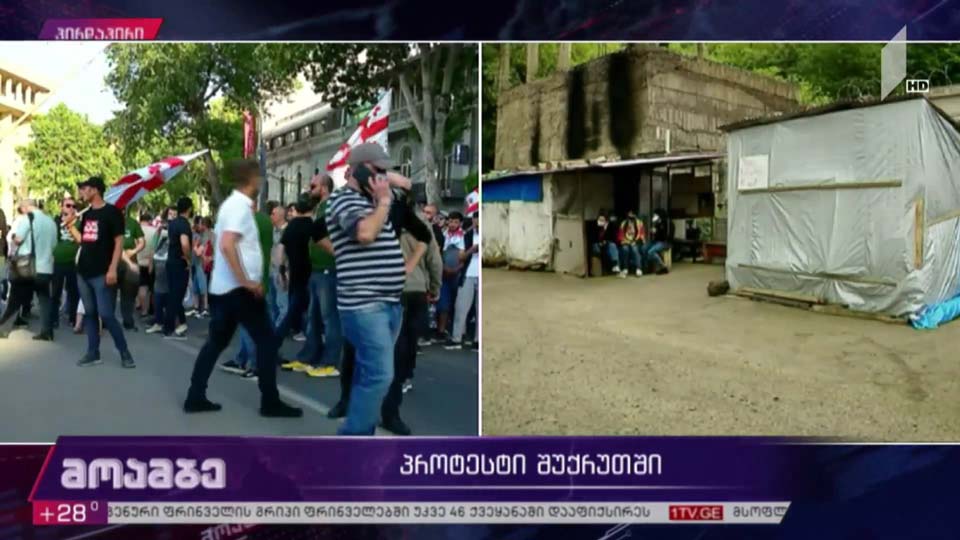 პროტესტი შუქრუთში
