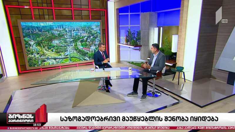 საზოგადოებრივი მაუწყებლის შენობა იყიდება