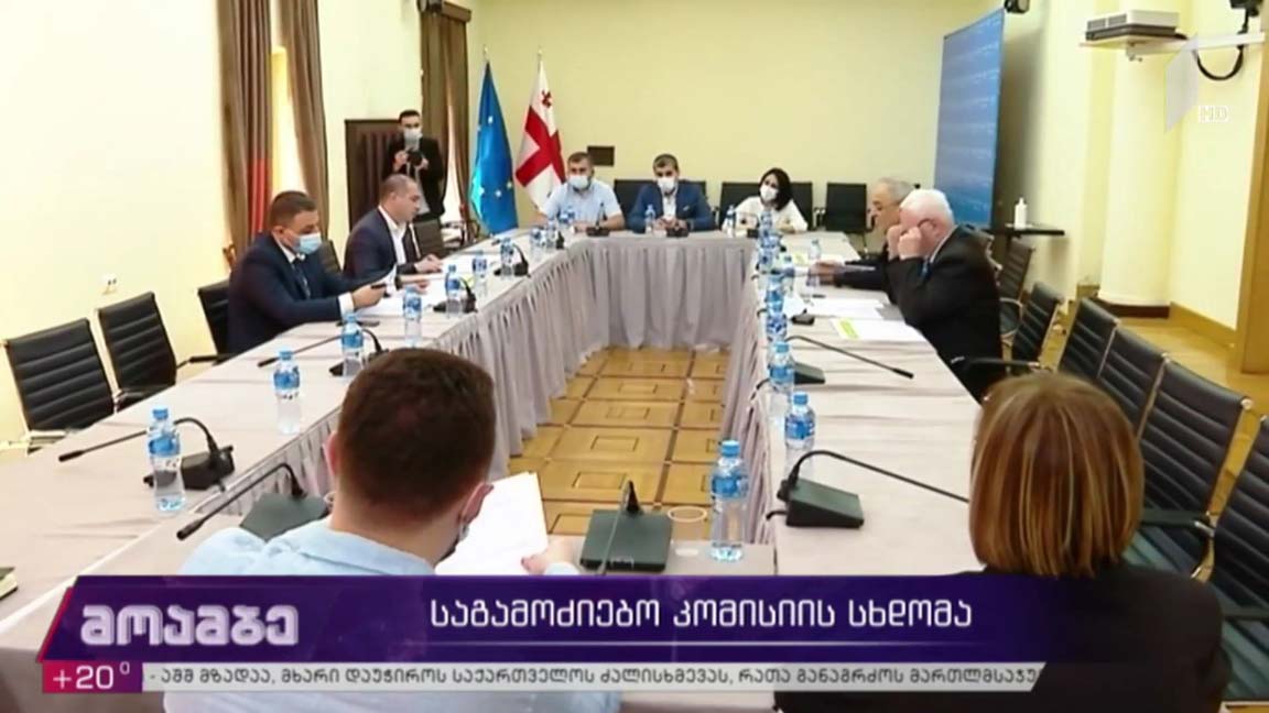საგამოძიებო კომისიის სხდომა