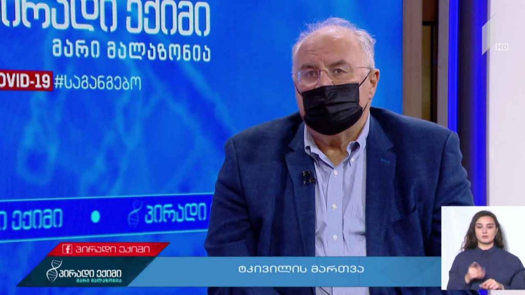 პირადი ექიმი – ტკივილის მართვა, „კოვიდ-19“ საგანგებო #LIVE