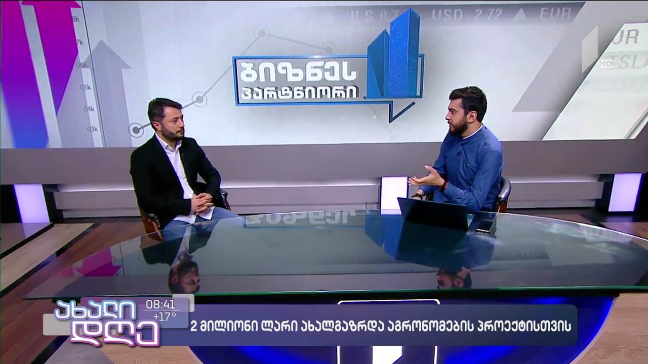 2 მილიონი ლარი ახალგაზრდა აგრონომების პროექტისთვის