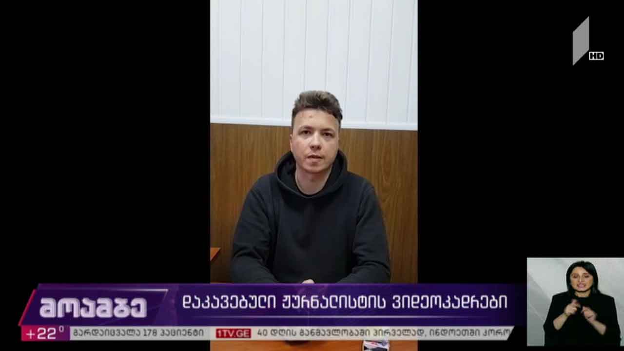 დაკავებული ჟურნალისტის ვიდეოკადრები - საერთაშორისო გამოხმაურება