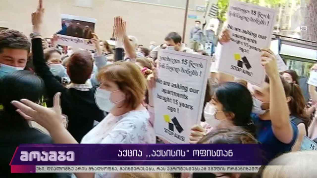 აქცია კომპანია „აქსისის“ ოფისთან
