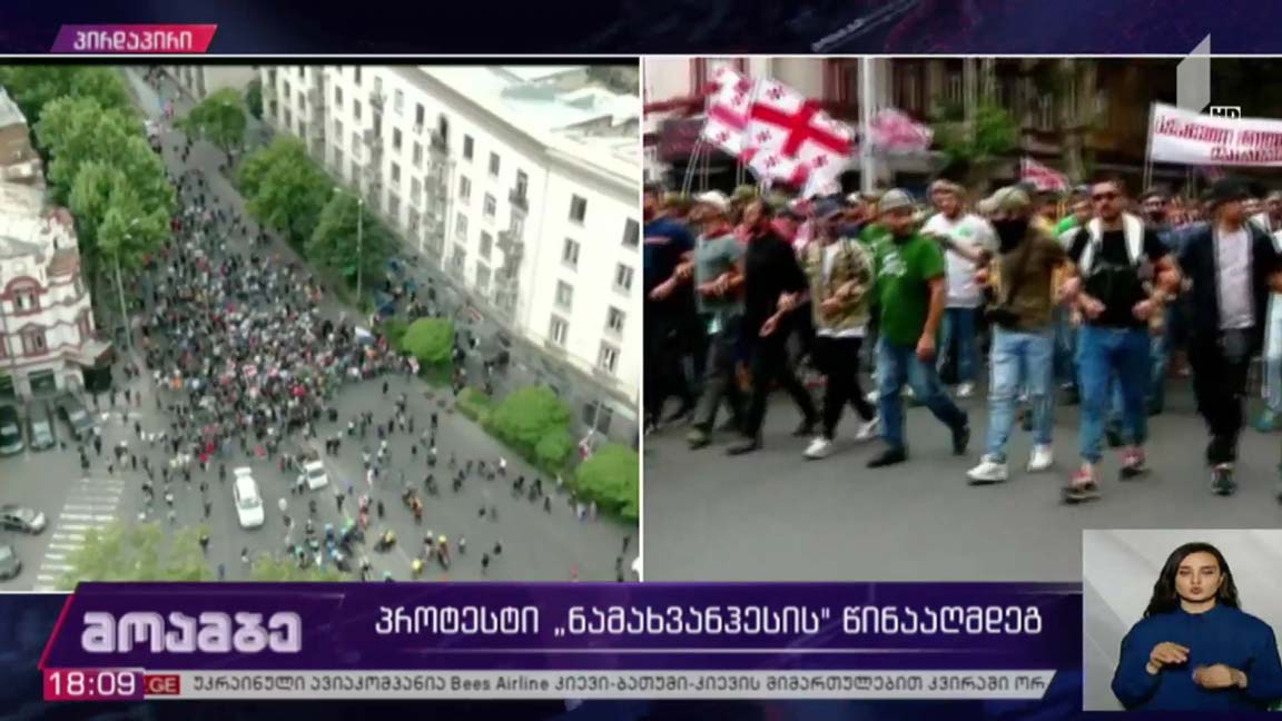 პროტესტი „ნამახვანჰესის“ წინააღმდეგ - მსვლელობა რუსთაველის გამზირზე