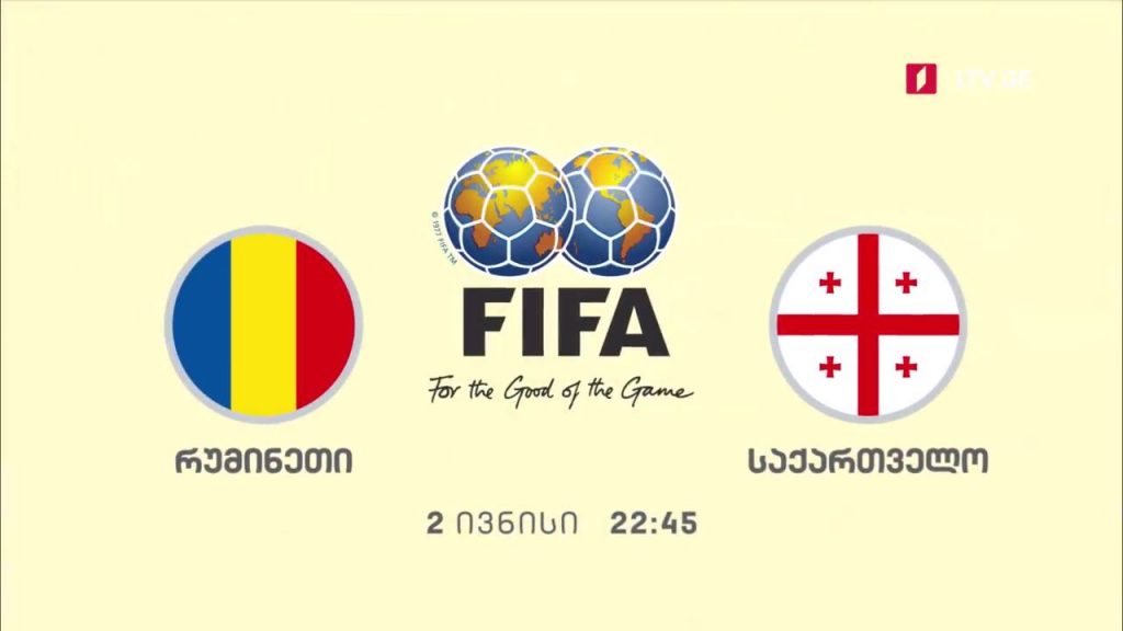 რუმინეთი – საქართელო. საერთაშორისო ამხანაგური მატჩი ფეხბურთში, 2 ივნისს, 22:45