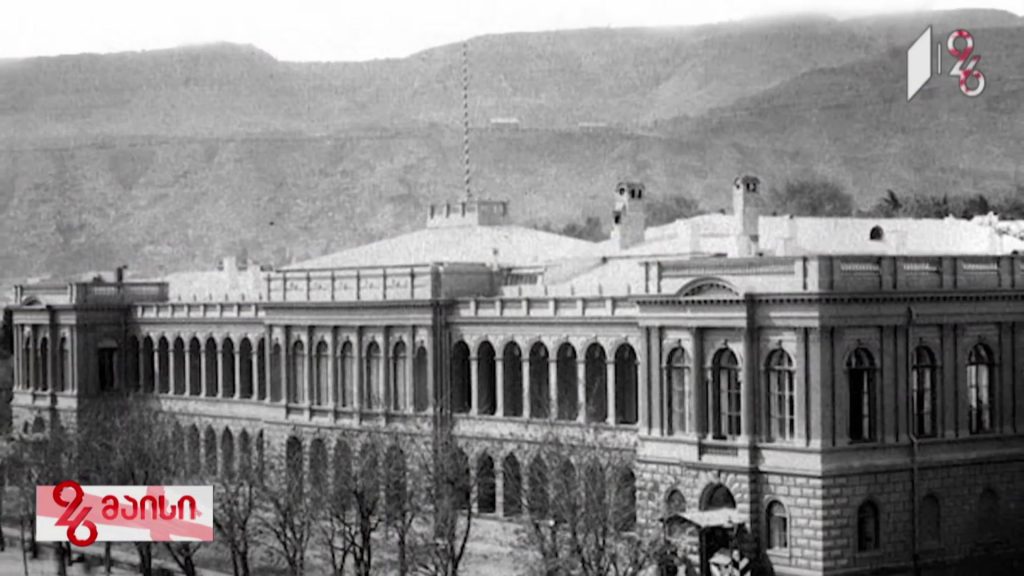 რა ისტორიას ინახავს შენობა, რომელიც თანამედროვე ქართული სახელმწიფოს ჩამოყალიბებასთან ასოცირდება?