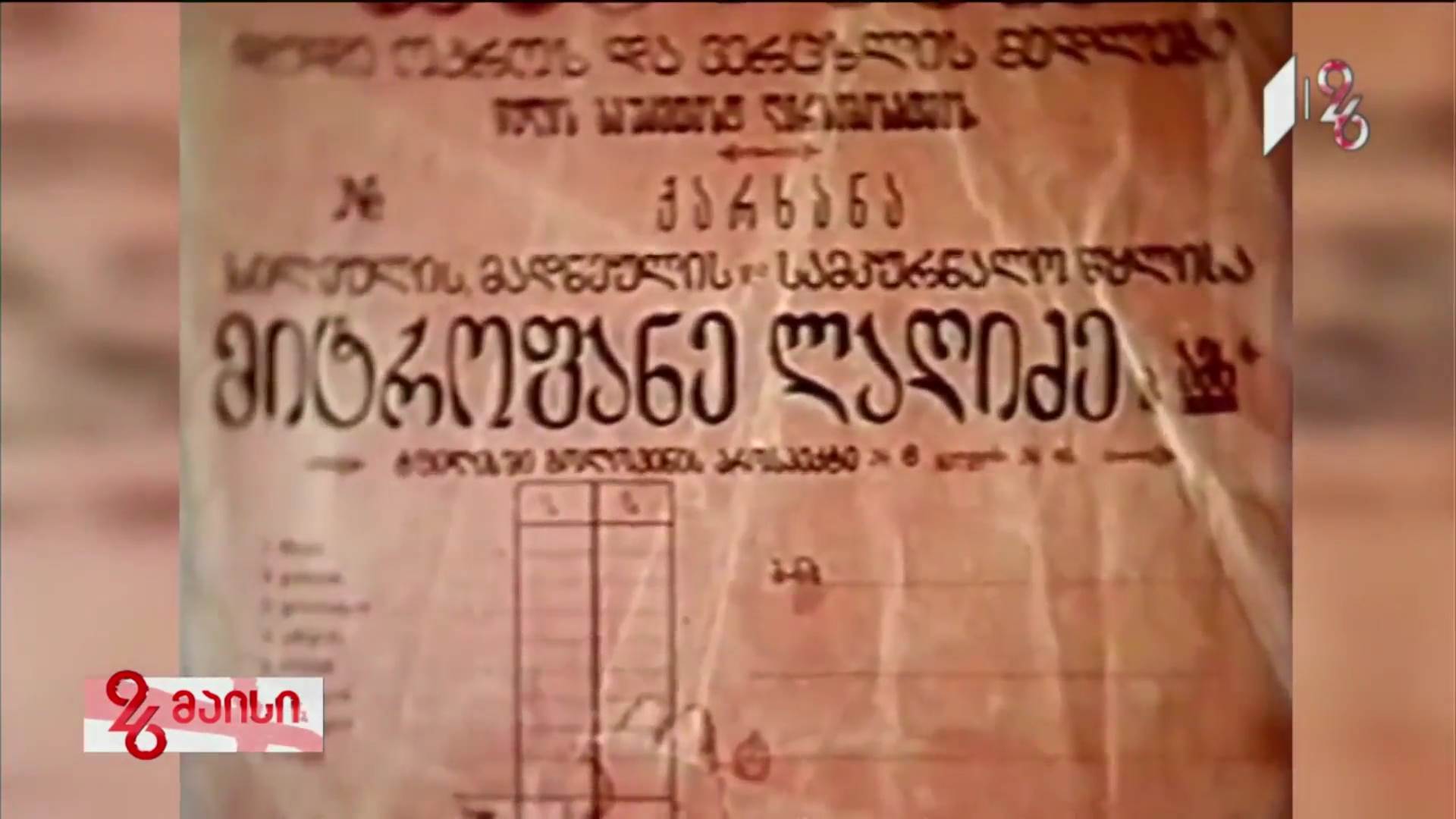მრეწველთა პირველი თაობა საქართველოში