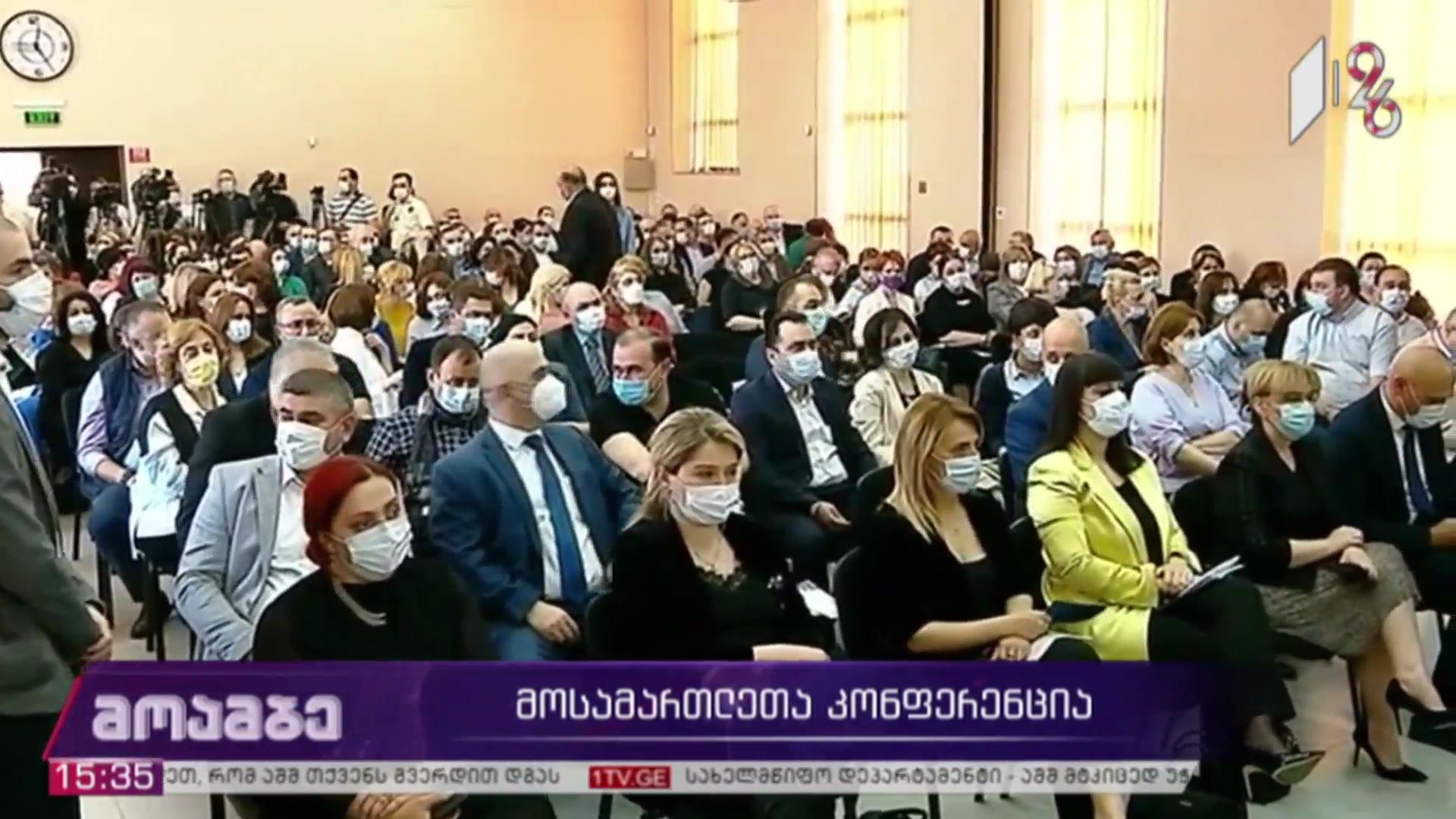 მოსამართლეთა კონფერენცია
