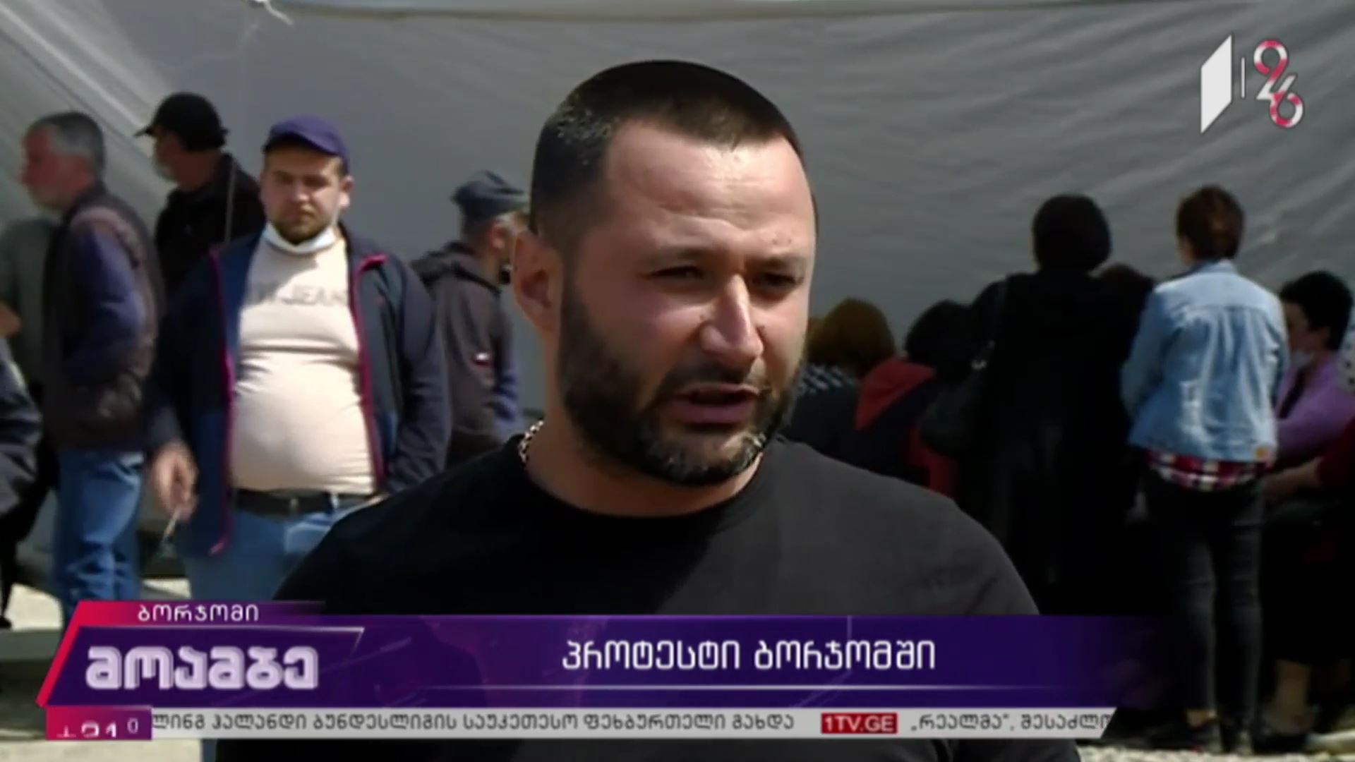 პროტესტი ბორჯომში