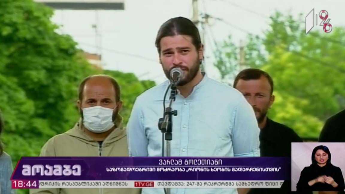 პროტესტი „ნამახვანჰესის“ წინააღმდეგ  