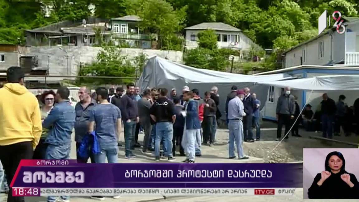 შეთანხმება ბორჯომში 