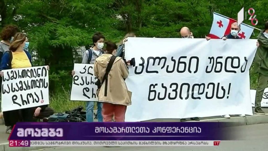მოსამართლეთა კონფერენცია