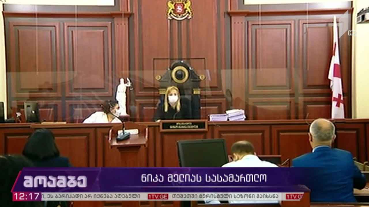 ნიკა მელიას სასამართლო