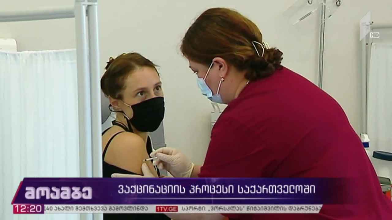 ვაქცინაციის პროცესი საქართველოში