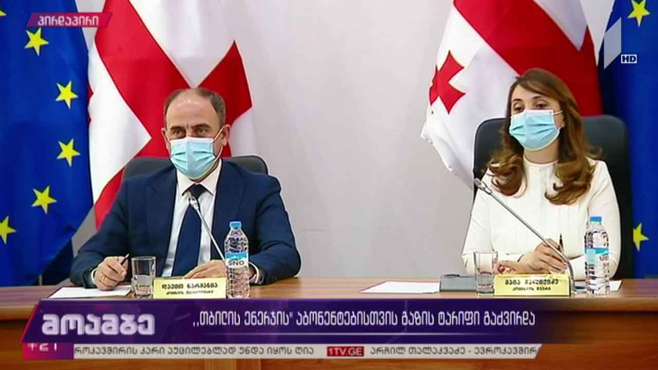 „თბილისი ენერჯის“ აბონენტებისთვის გაზის ტარიფი გაიზარდა