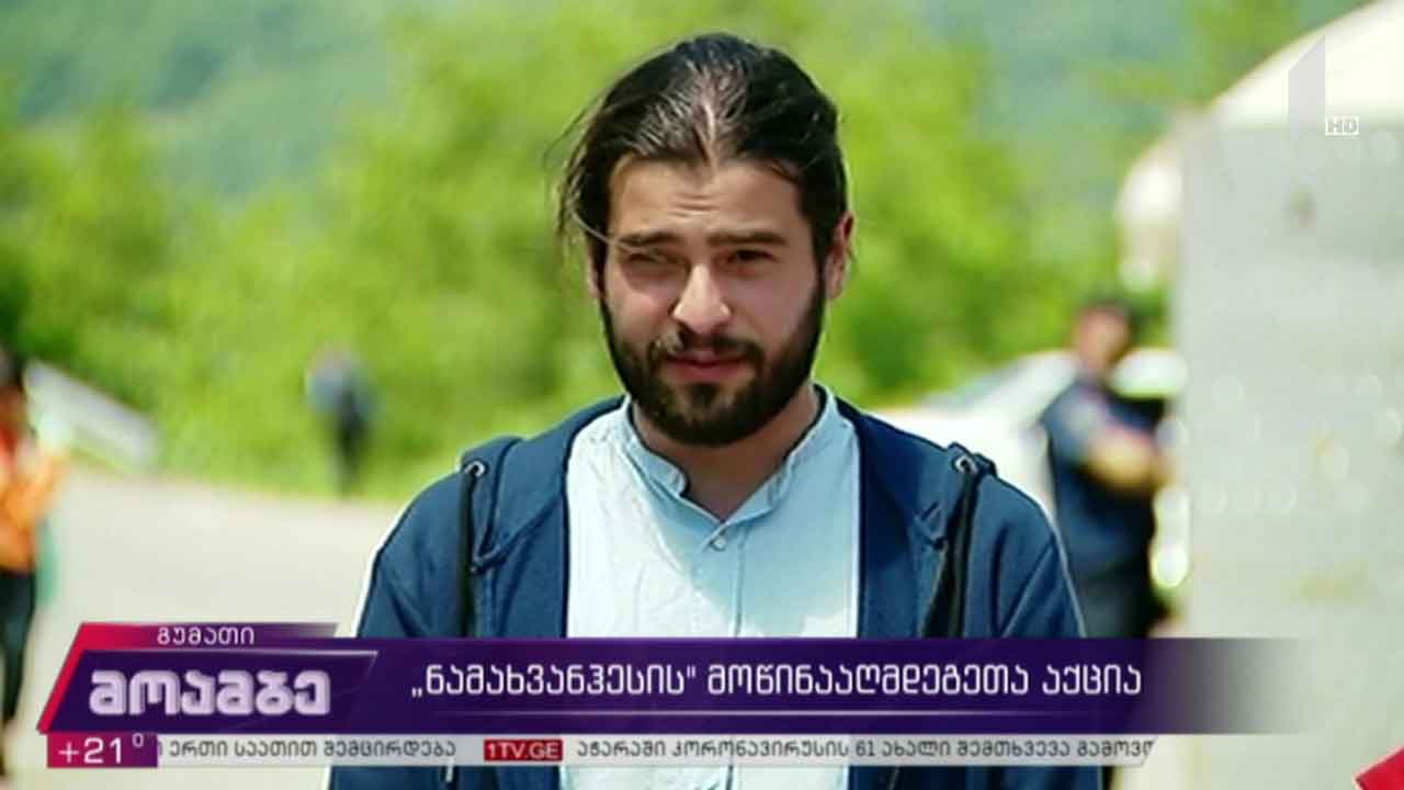 „ნამახვანჰესის“ მშენებლობის წინააღმდეგ პროტესტი გრძელდება