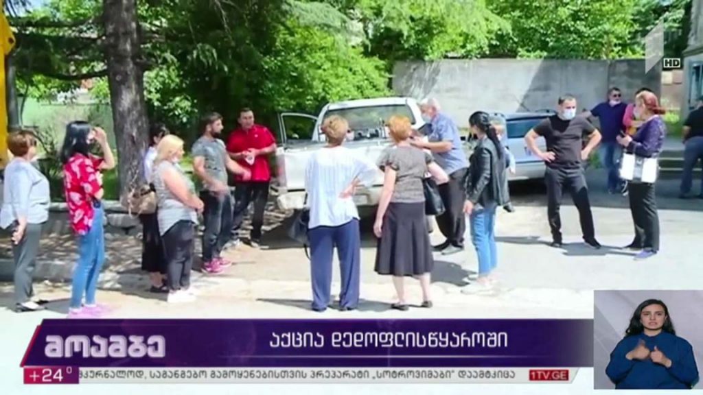 აქცია დედოფლისწყაროში