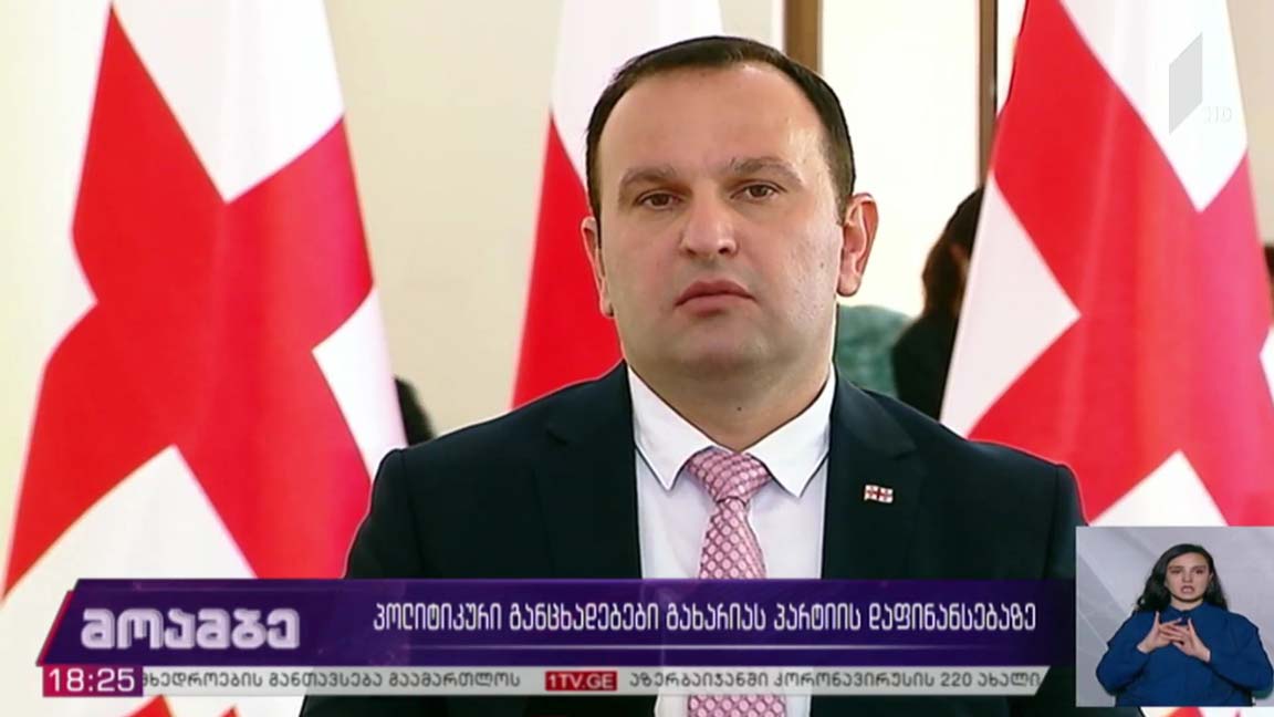პოლიტიკური განცხადებები გახარიას პარტიის დაფინანსებაზე