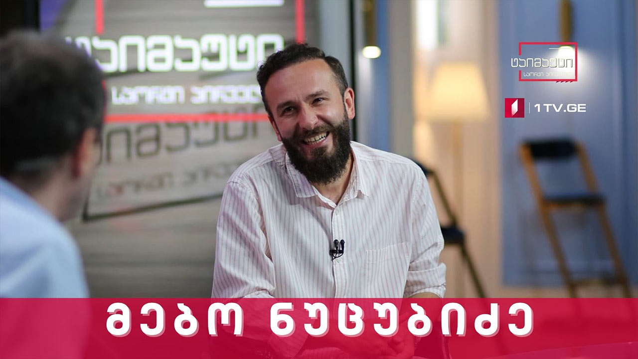 მებო ნუცუბიძე ჩემპიონთა ლიგის შესახებ #ტაიმაუტი