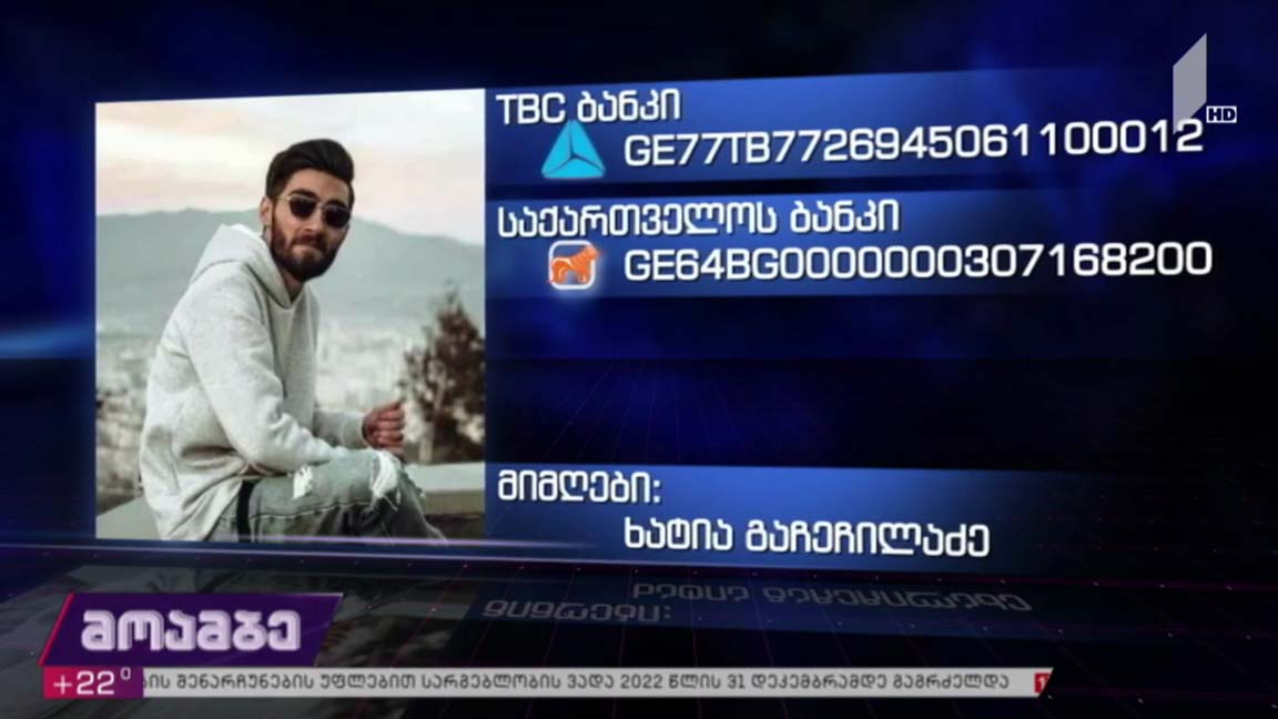 საქველმოქმედო განცხადება