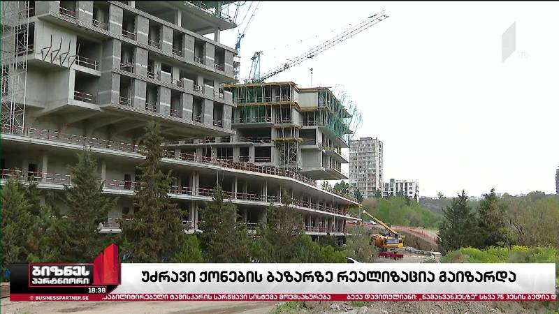 უძრავი ქონების ბაზარზე რეალიზაცია გაიზარდა